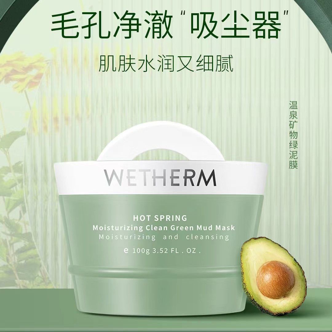 温/碧泉温泉吸尘矿物绿泥膜保湿深层清洁涂抹式通用面部化妆品