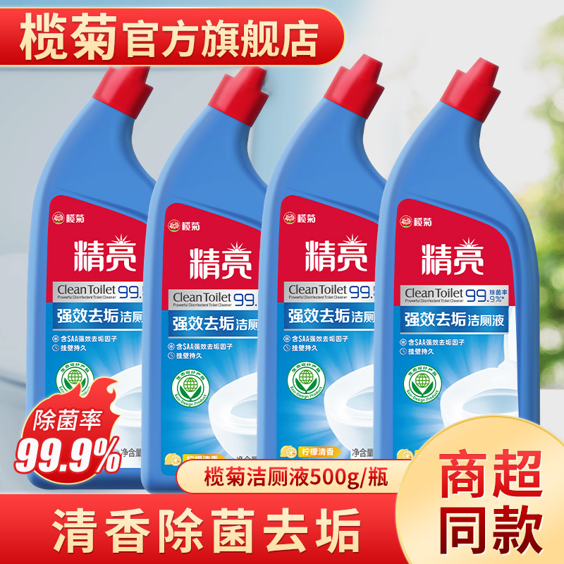 榄菊洁厕灵马桶清香型厕所清洁剂宝液洁厕净家用卫生间除垢去渍