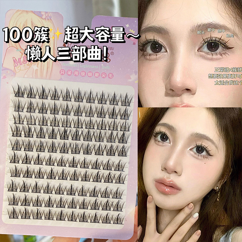 萌睫尚品10排懒人三部曲大容量恶魔假睫毛女睫毛自然仿真仙子毛