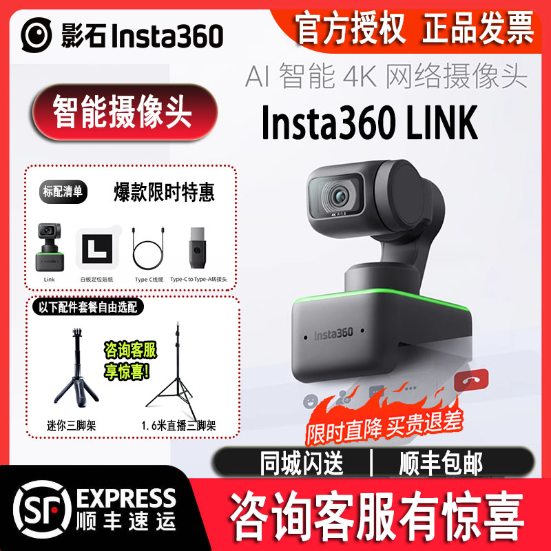影石Insta360 Link AI云台摄像头4K智能高清直播会议面试视频会议