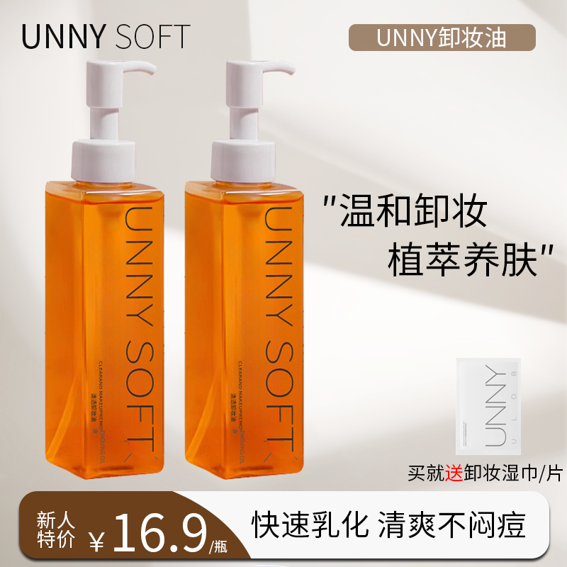 【官方正品】UNNY卸妆油虾青素美拉德护肤乳化卸妆油按压式油脸学生
