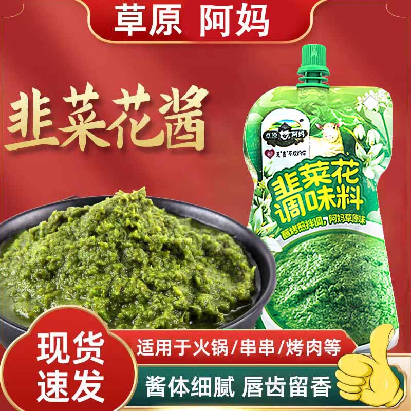 正宗内蒙古韭菜花酱草原韭花酱调料牛羊肉火锅蘸料火锅伴侣好吃