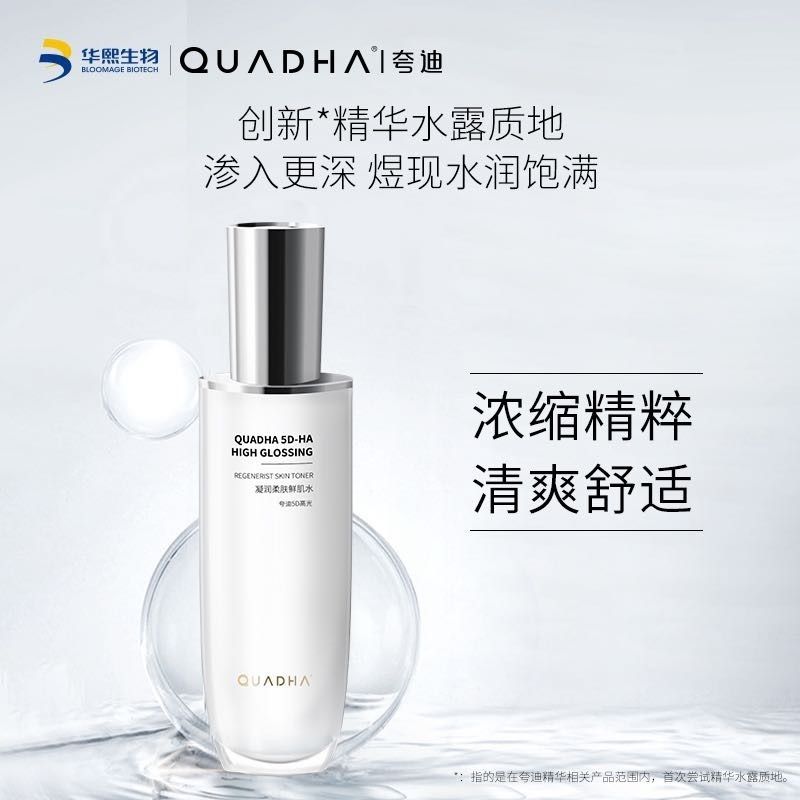 夸I迪5D高光凝润柔肤鲜肌水提亮暗沉修护纯露抗氧爽肤水shreda