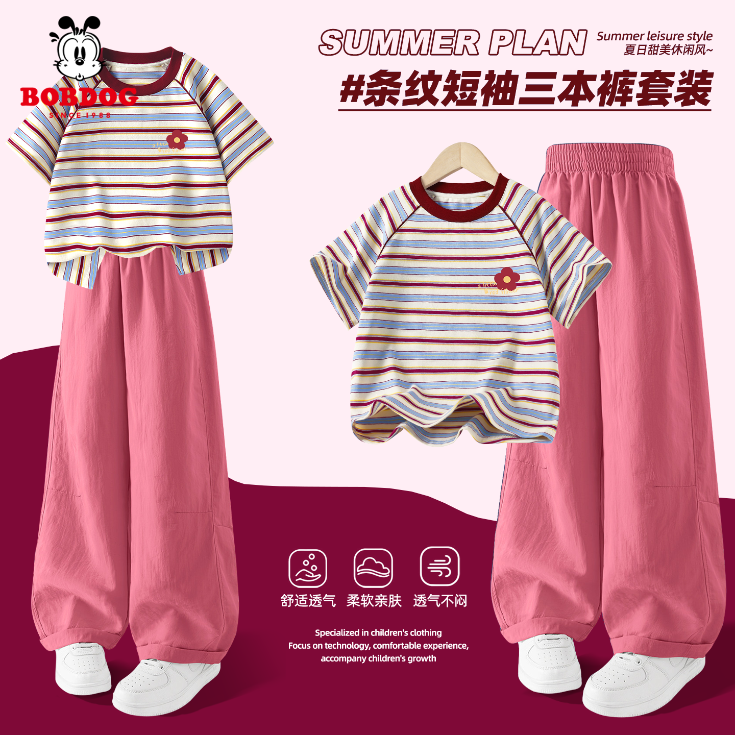 巴布豆女童夏装套装2026新款童装凉感透气条纹短袖休闲流行裤子薄