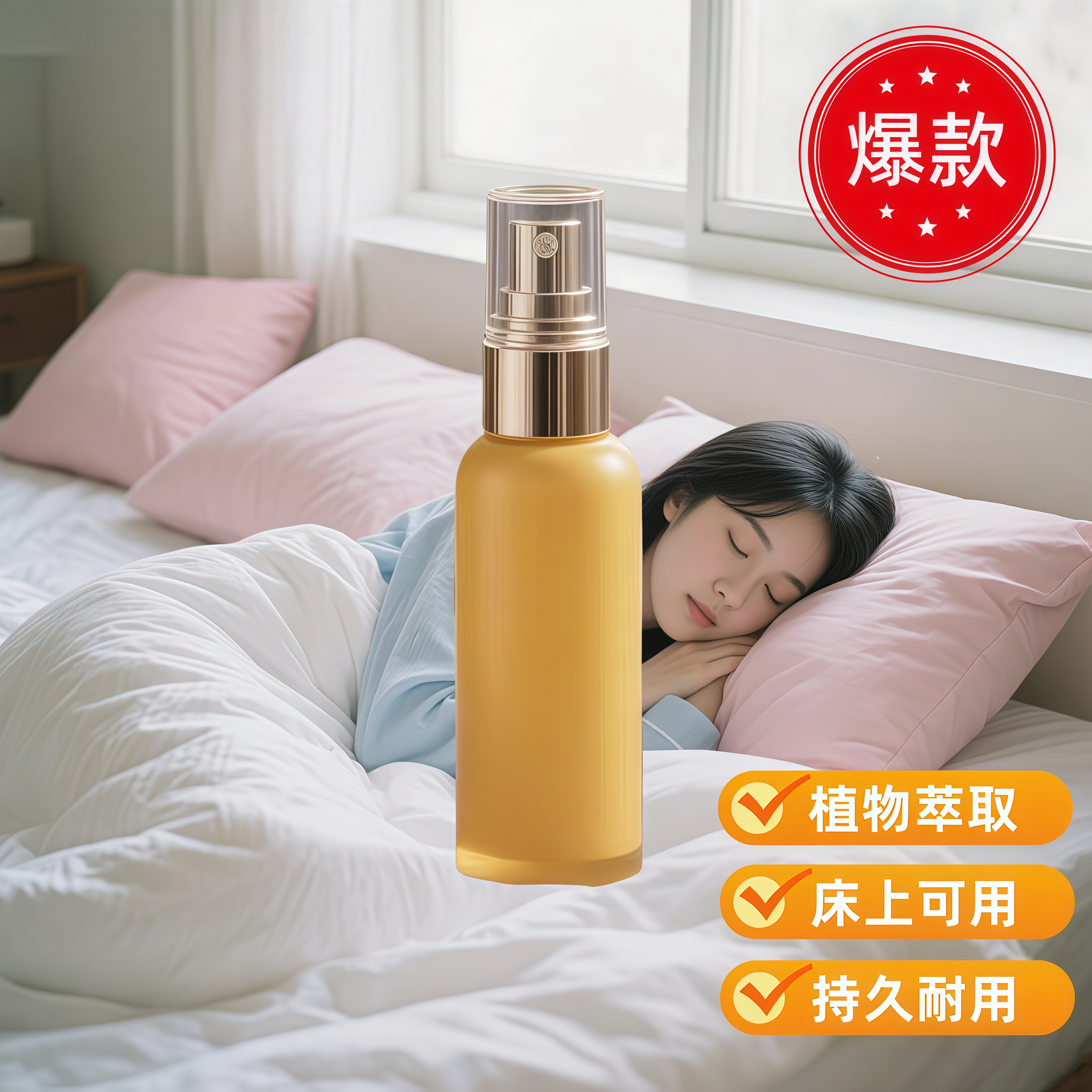 【点此购买】喷雾床上杀菌消毒宿舍公寓可用被子免洗免晒MZZX01