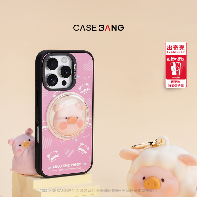 CASEBANGxLULU猪联名立体壳适用苹果/华为/三星磁吸手机壳防摔