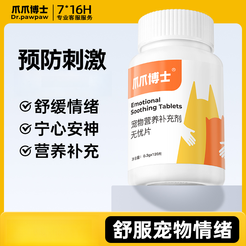 猫咪专用忘情无忧片公猫忘情绪猫叫乱撒尿【爪爪博士】商品图