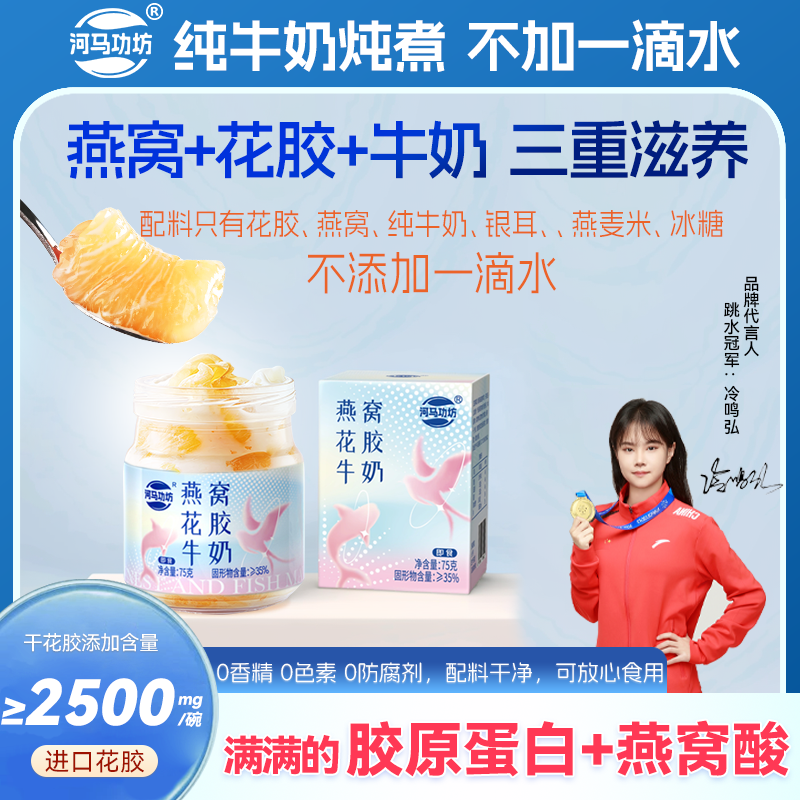 【燕窝+花胶+牛奶】河马功坊燕窝花胶牛奶胶原满滋养即食代餐下午茶商品图