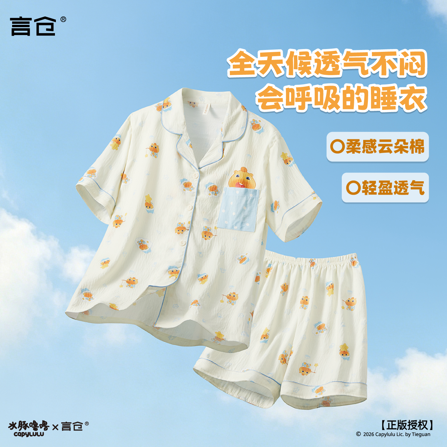 言仓水豚噜噜云朵棉睡衣舒适透气居家三件套情侣生日礼物送男女生
