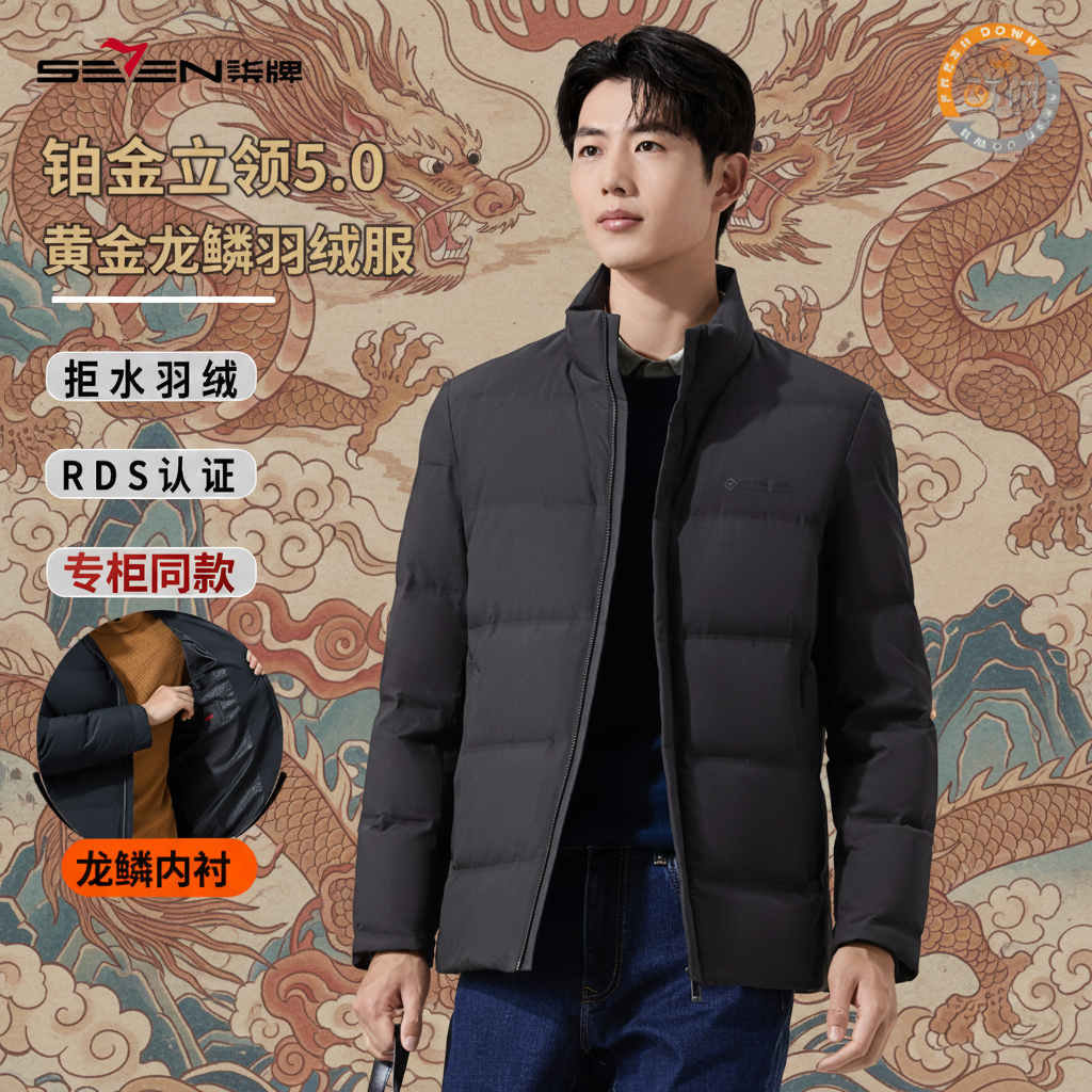 【黑金龙鳞款拒水羽绒】柒牌羽绒服男款26冬新款气场强大高级感外套商品图