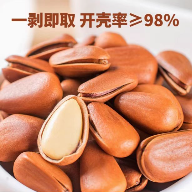 东北红松子手剥开口