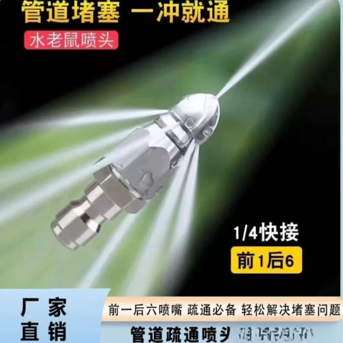 【厂家直销】老鼠头高压喷嘴不锈钢下水道疏通喷头4/1前1后6喷1/3喷
