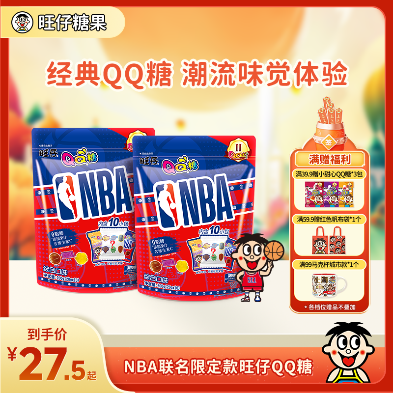 【NBA梦幻联动】旺仔糖果XNBA联动限定款QQ糖分享包200g