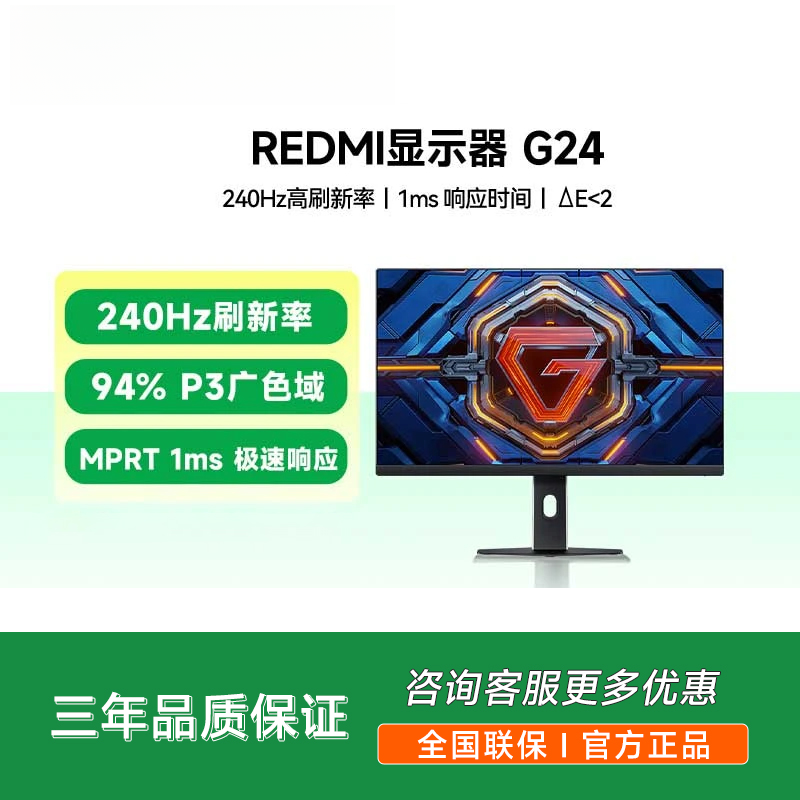 【官方】Redmi显示器 G24-240Hz A24FDA-RG