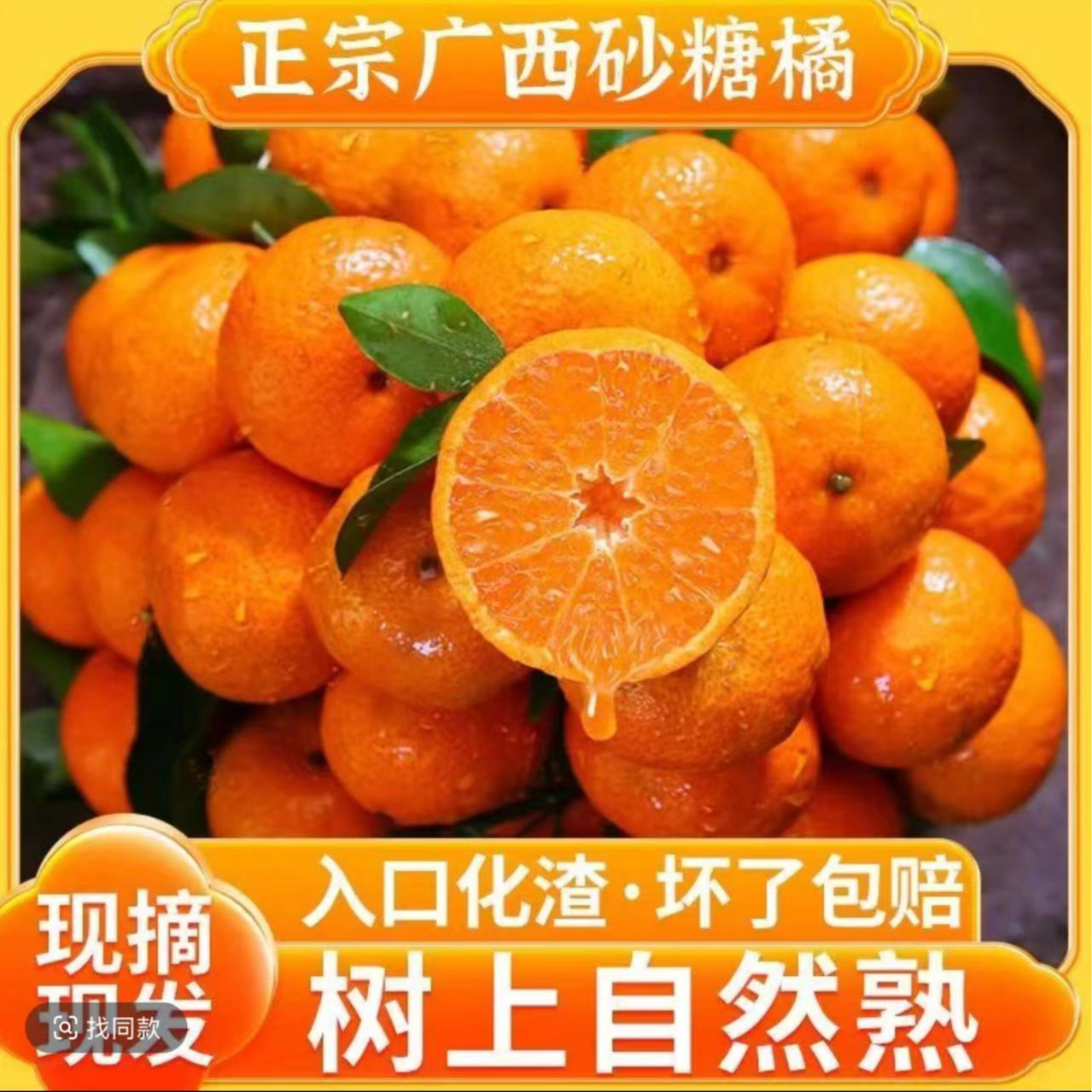 Dd正宗广西砂糖橘甜蜜多汁皮薄新鲜采摘