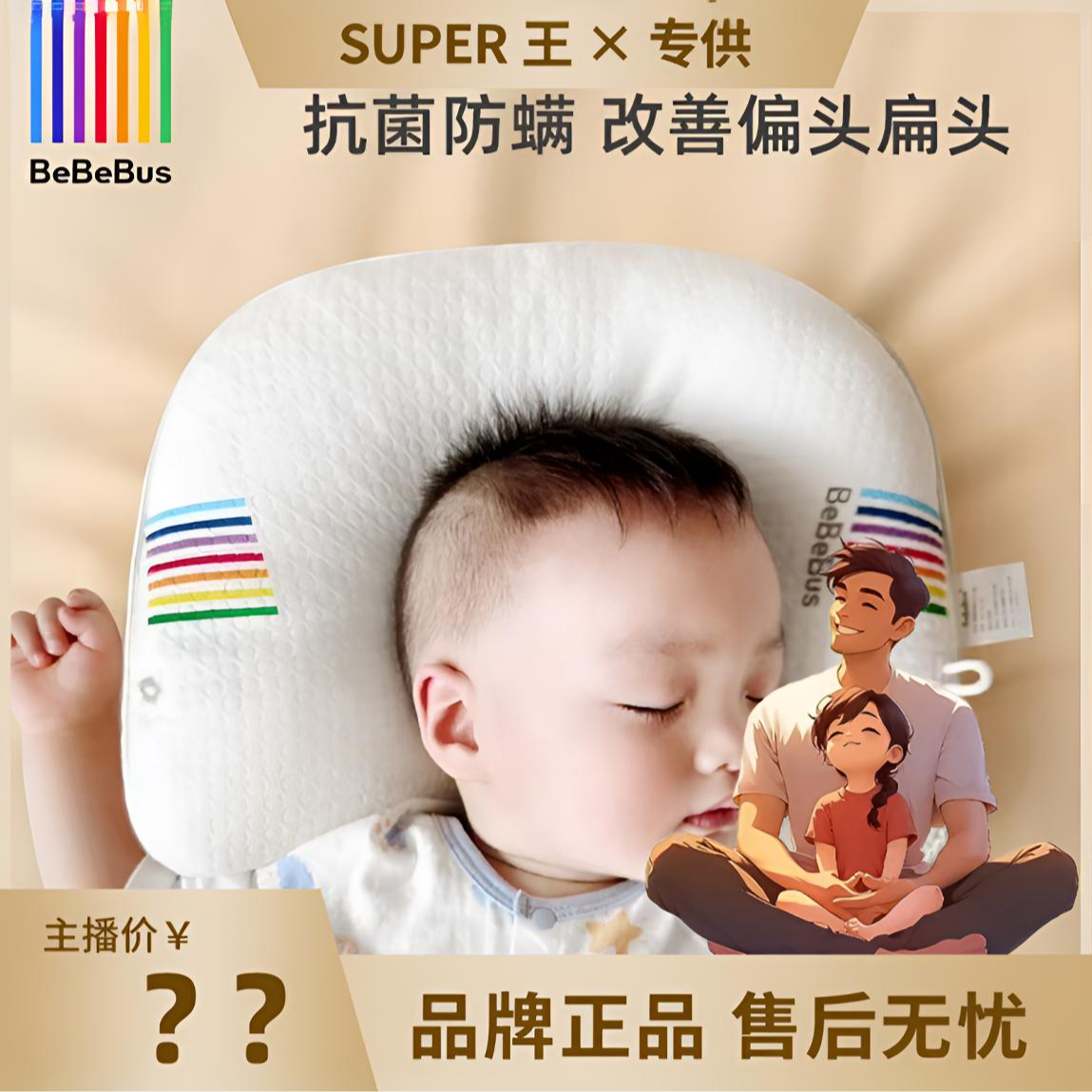 BeBeBus婴儿定型枕防偏头纠正头型0-1岁宝宝枕头