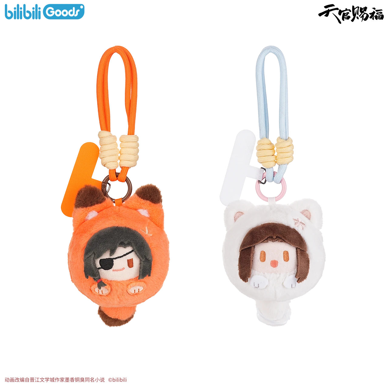 【现货】bilibiliGoods《天官赐福》动画毛绒手机挂绳钥匙扣正版周边