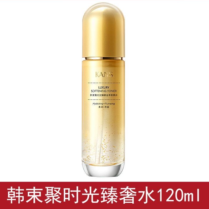 韩束聚时光臻奢水120ml【直播间福利】
