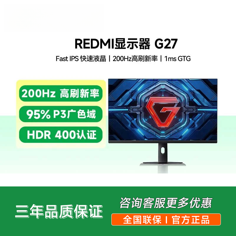 【官方】Redmi显示器 G27 P27FDA-RG