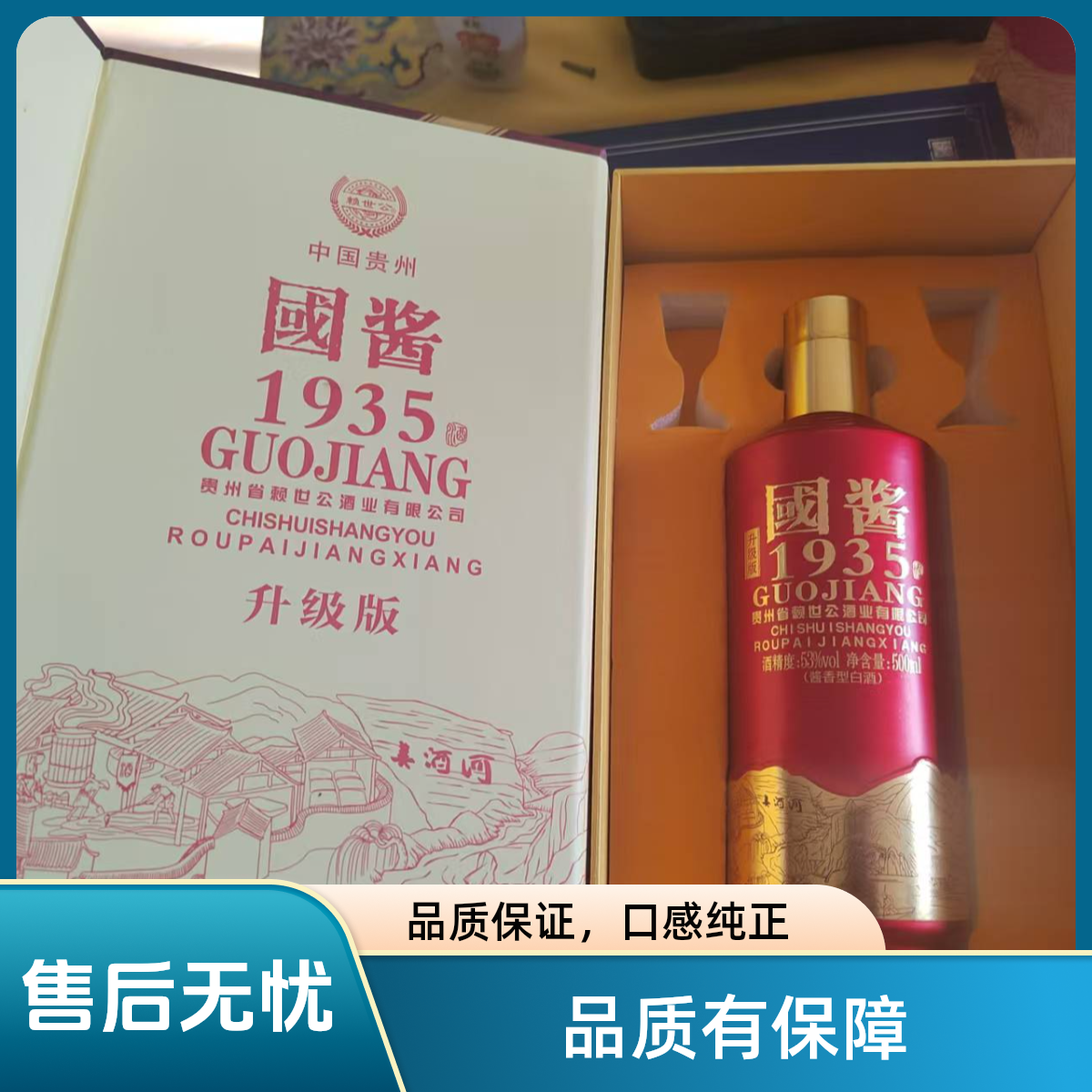 赖世公赖世公国酱酒红53度酱香型白酒53度