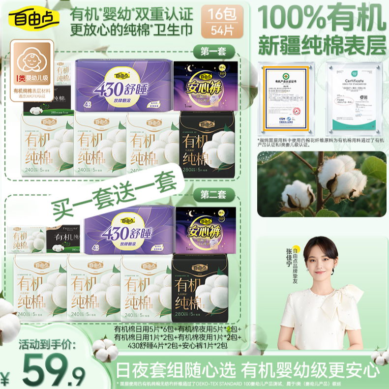 【新华网推荐】自由点有机纯棉柔卫生巾亲肤透气姨妈巾超薄2-Zx