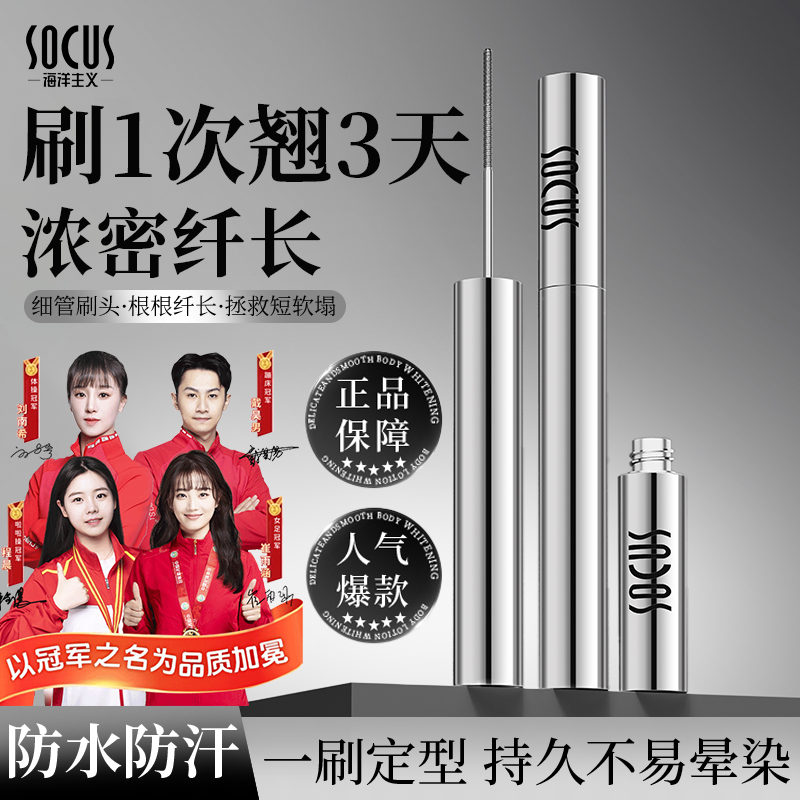 【跳水冠军推荐】小钢管睫毛膏防水纤长浓密不晕染打底定型膏不脱妆商品图