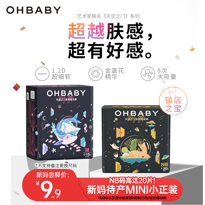 【达人专属】欧贝比天空之门小宝裤超薄透气柔软纸尿裤拉拉裤尿不湿