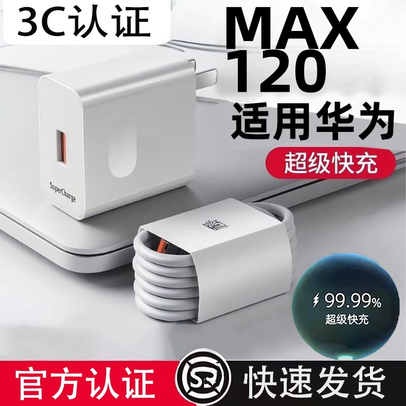 MAX240W超级快充适用华为、荣耀安卓等快充充电器MAX120W快充插头
