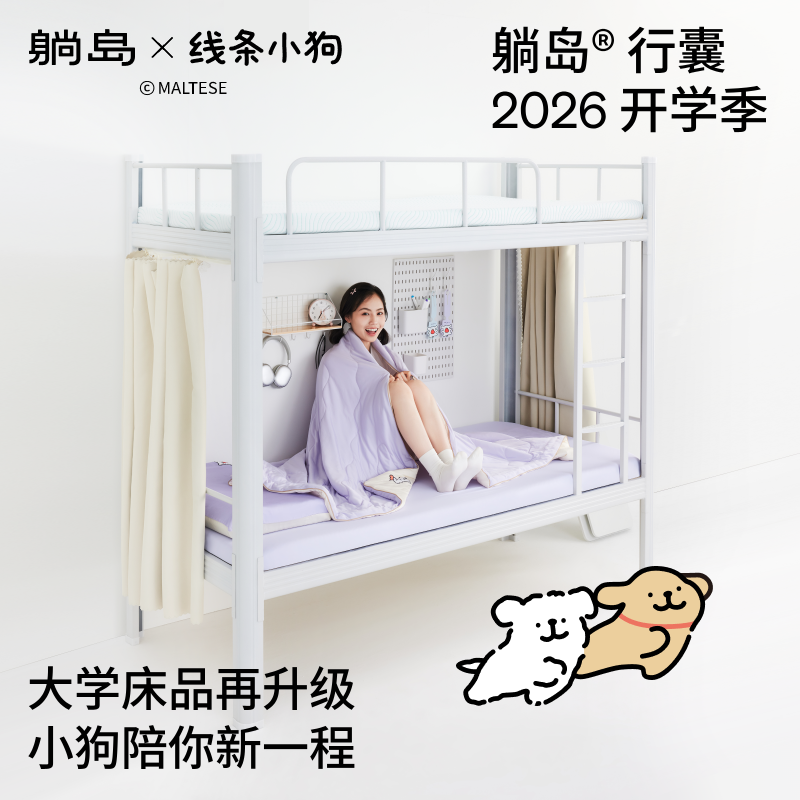 【卢昱晓推荐】躺岛行囊初高中大学生宿舍床上用品全套寝室开学床品