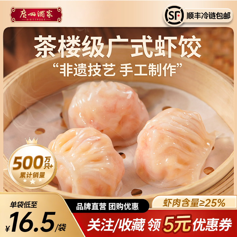 广州酒家手作水晶虾饺180g多袋早餐早茶广东粤式点心K商品图