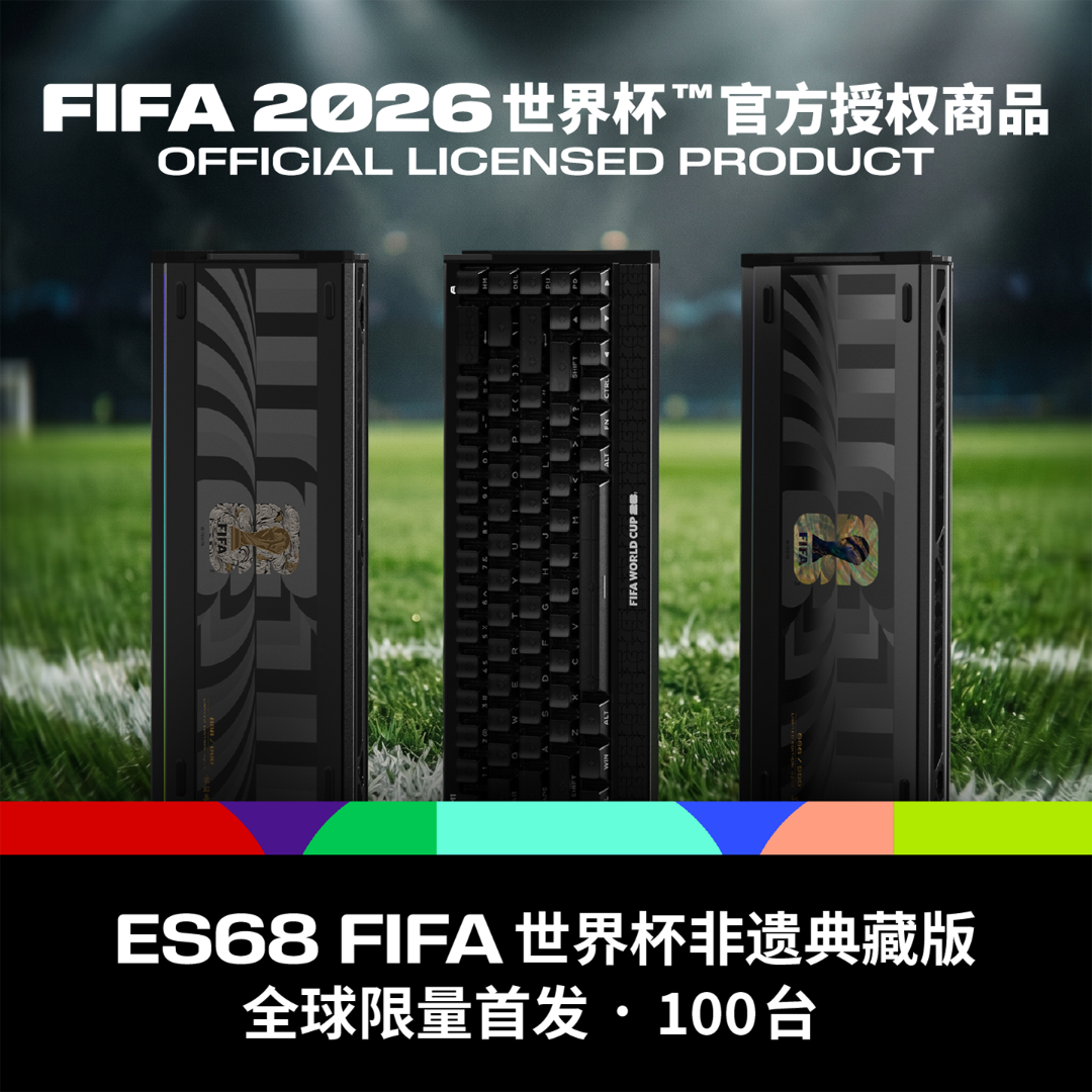 FIFA授权ES68磁轴键盘世界杯非遗典藏版电脑外设游戏电竞周边键盘