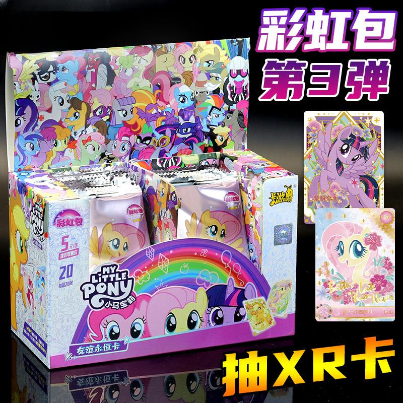 第3弹彩虹包四正版小马宝莉卡牌儿童节卡片一整盒XR卡2包女孩卡包