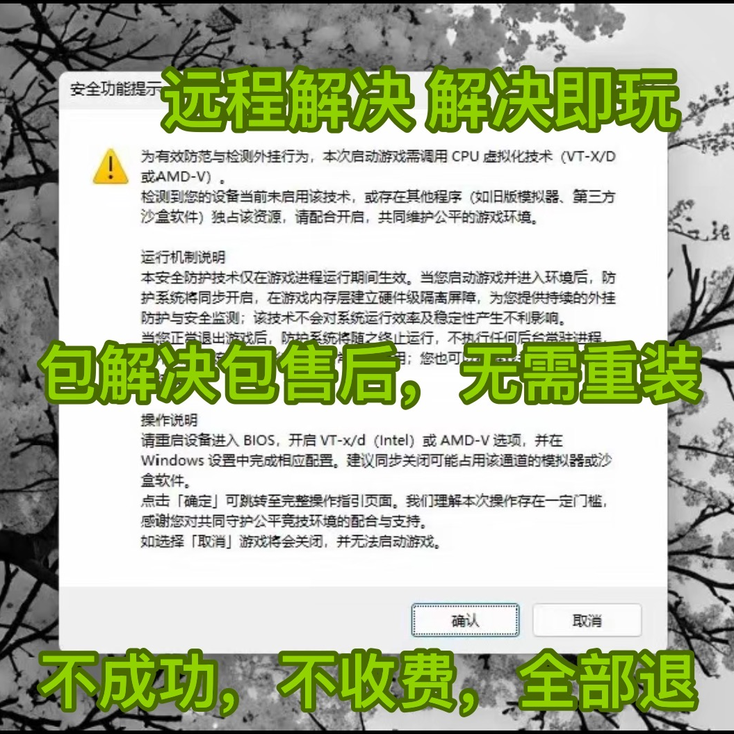 解决三角洲无畏契约弹窗报错未开启CPU虚拟化开启vtx vtd穿越火线