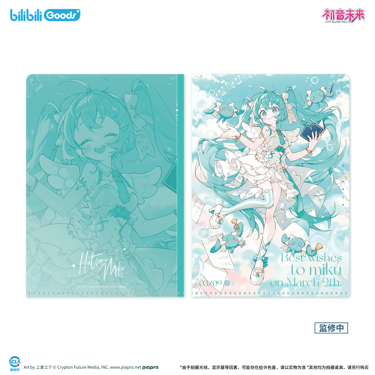 bilibiliGoods初音未来未来之语系列文件夹周边二次元道具实物