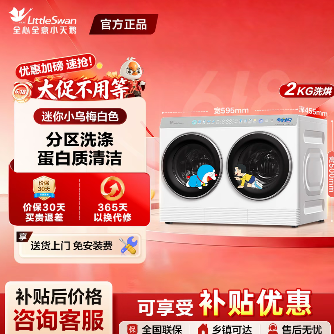 【迷你小乌梅哆啦A梦联名款】真分区真干净2kg洗烘体TNDD20-08AIDEW