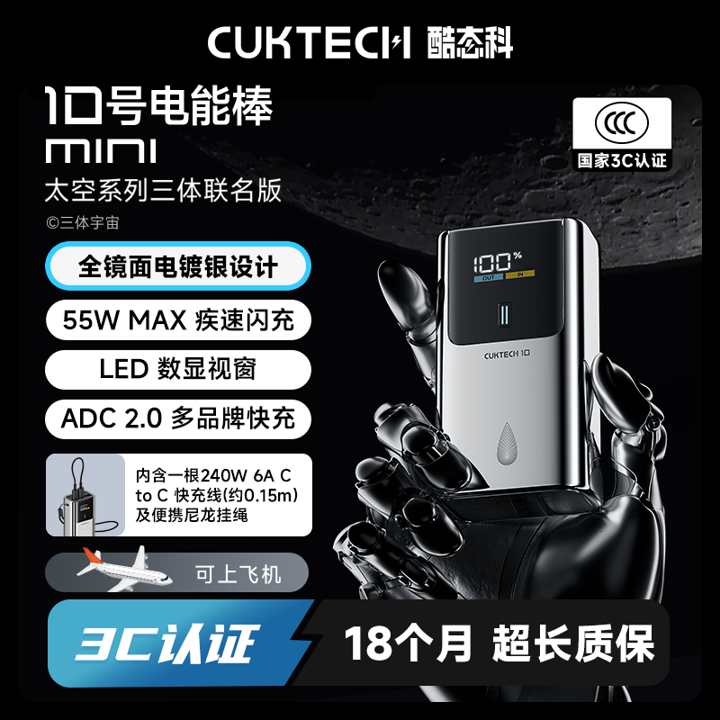 CUKTECH酷态科10号超级电能充mini三体联名充电宝55W快充小巧便携