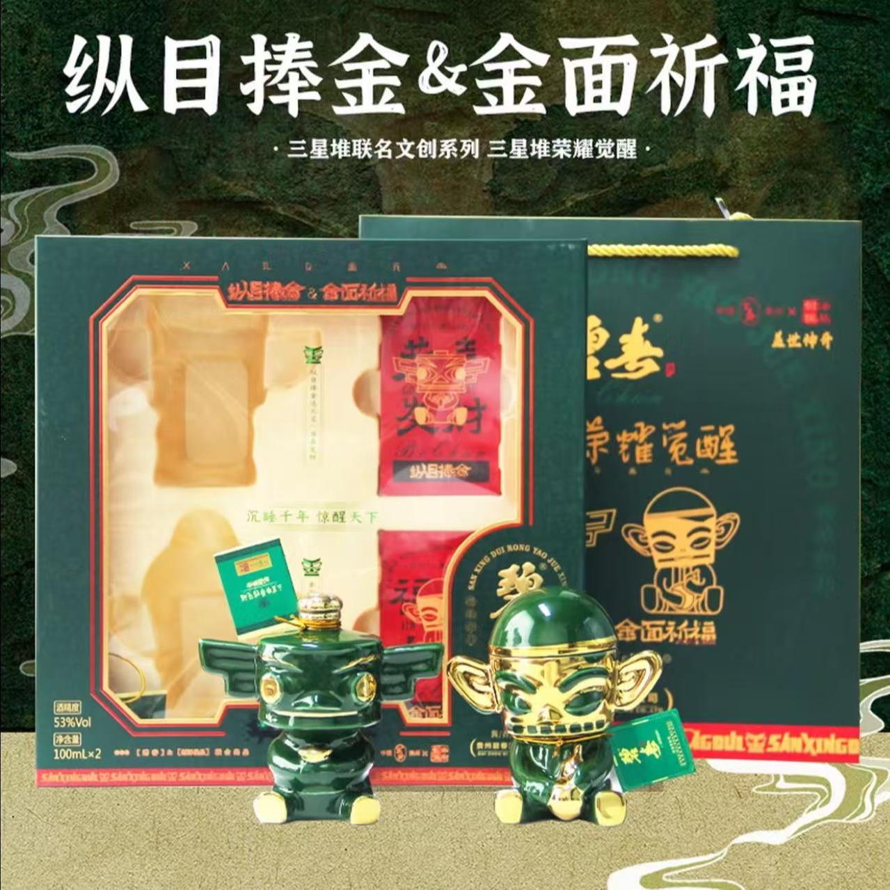 碧春【玉选】碧春三星堆荣耀觉醒礼盒 酱香型白酒53度100ml*2
