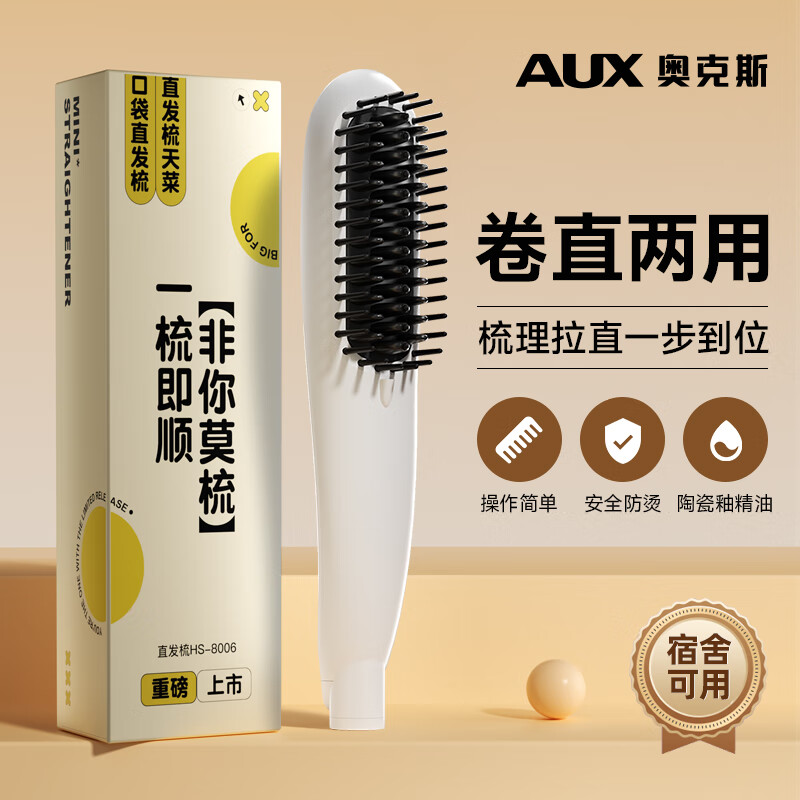 AUX/奥克斯直发梳神器家用蓬松发根便携直发电梳子直卷两用卷发棒商品图