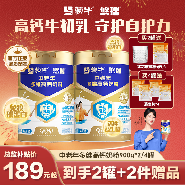 【牛初乳】蒙牛免疫球蛋白中老年奶粉900g*2罐富硒高钙生牛乳营养品商品图