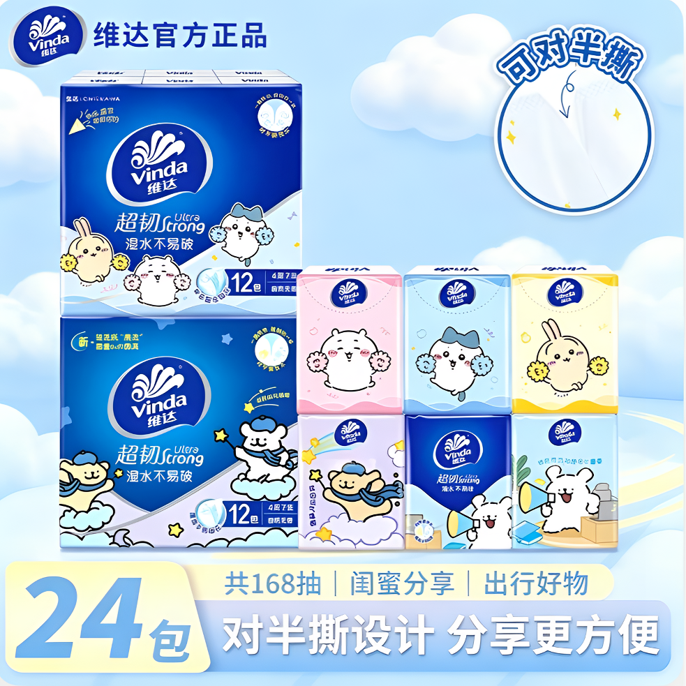 维达可对半撕手帕纸2提装线条小狗小包式纸奇卡哇联名款4层7张B