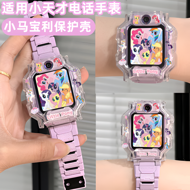【小马宝莉】适用小天才Z6Pro手表Z12Z11Z10Z9保护壳Z9AZ8Q3钢化膜