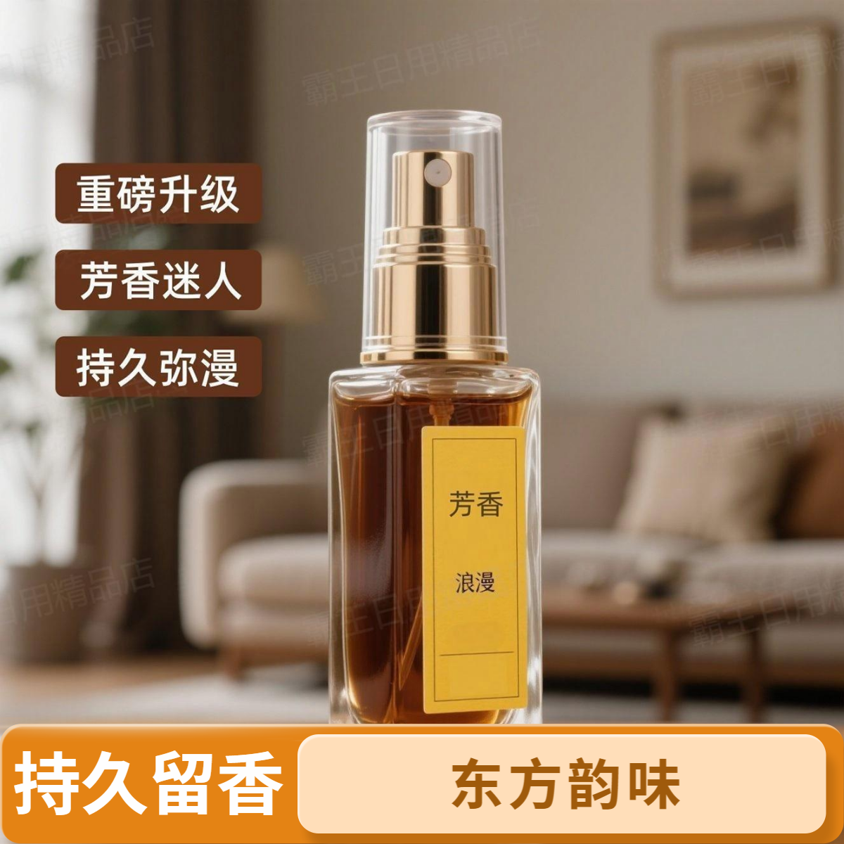 点此购买【持久留香】卧室家用房间酒店同款高级香薰持久留香香薰