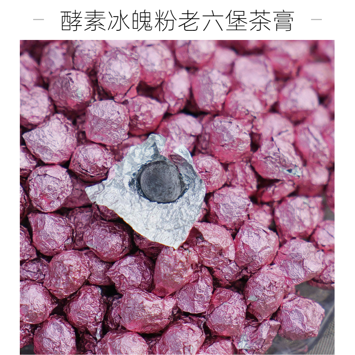 【5.0碳水克星嗨吃酵母冰魄粉】酵母冰魄粉老六堡茶膏 碳水克星！