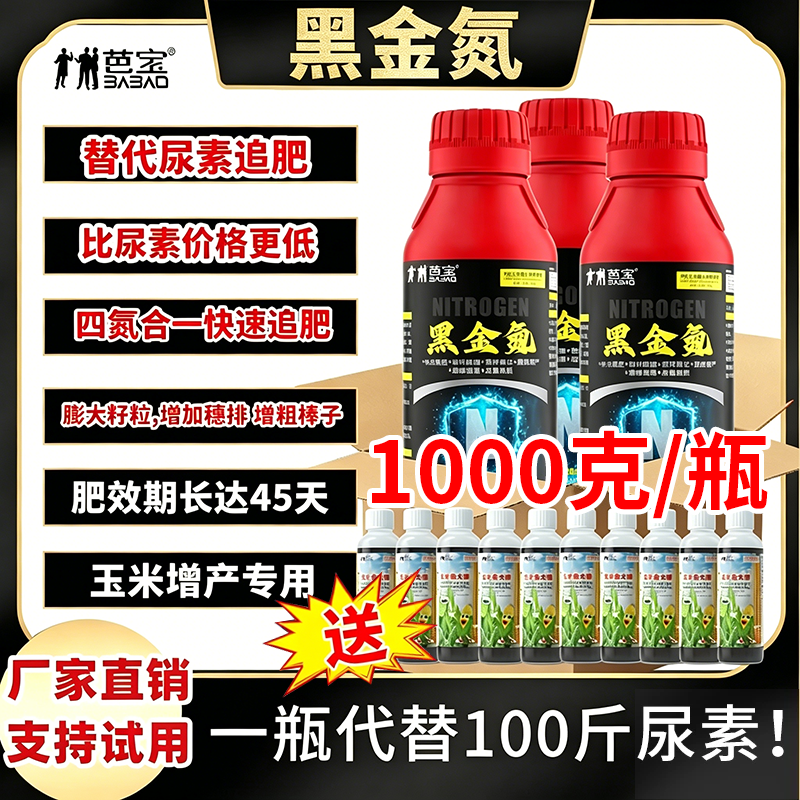 黑金氮【一瓶代替100斤尿素】玉米专用肥增产促根生长抗涝抗倒伏商品图
