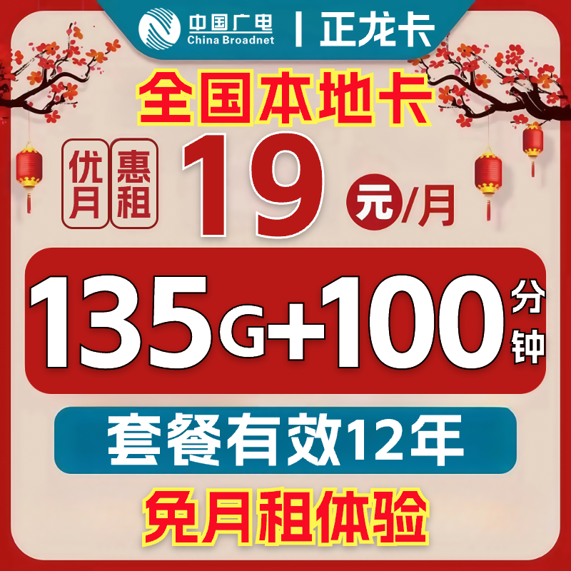 电话卡移动流量卡19元月租流量卡移动电话卡不限速广电流量卡通用