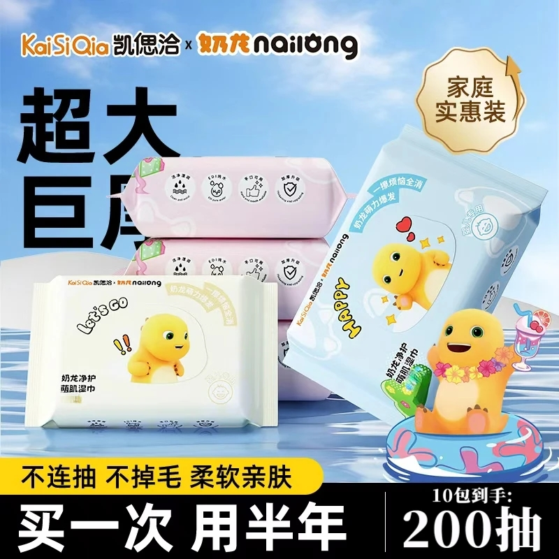 凯偲洽10包*20抽婴儿湿巾便携款宝宝手口专用学生擦嘴湿纸巾奶龙