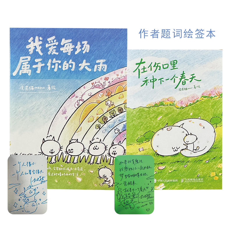皮皮猫meow题词绘签本在伤口里种下一个春天我爱每场属于你的大雨