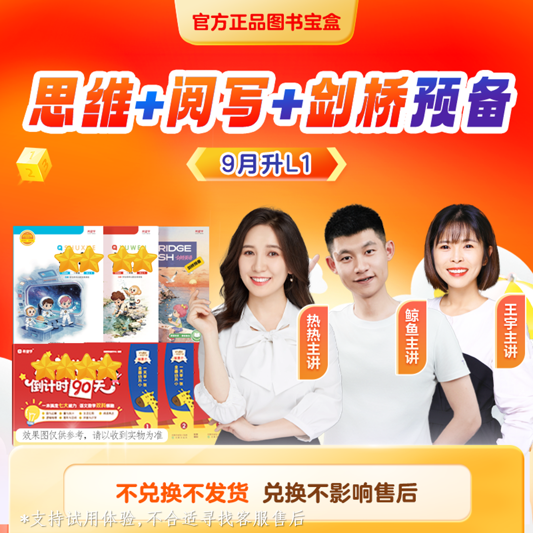 （马上一）思维/阅写/剑桥预备 【素养提升方案】