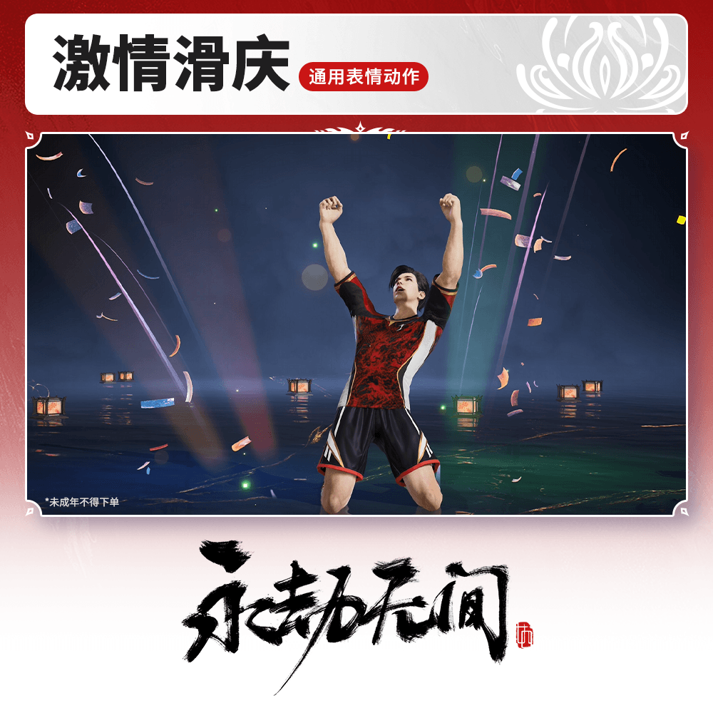 通用表情动作 激情滑庆【永劫无间官方充值】