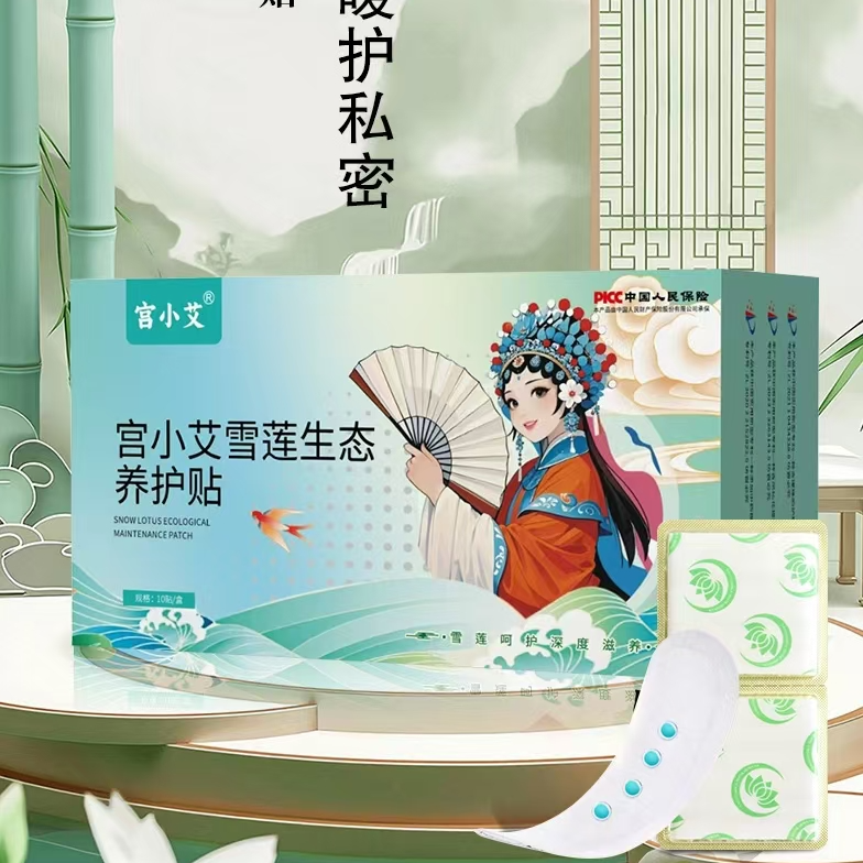 宫小艾雪莲生态养护贴护理保养 清新抑菌 独立包装呵护私处